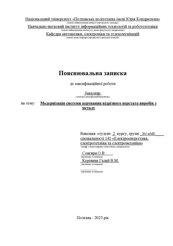 9_КРБ _Совгиря_О.В_201 пМЕ