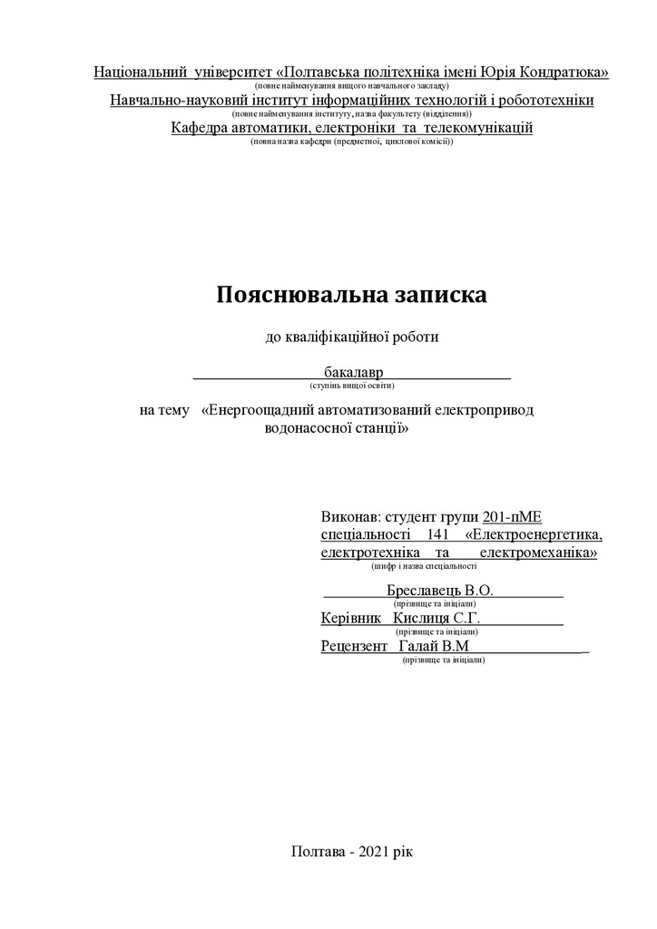 Бреславець_В_О_201-пМЕ