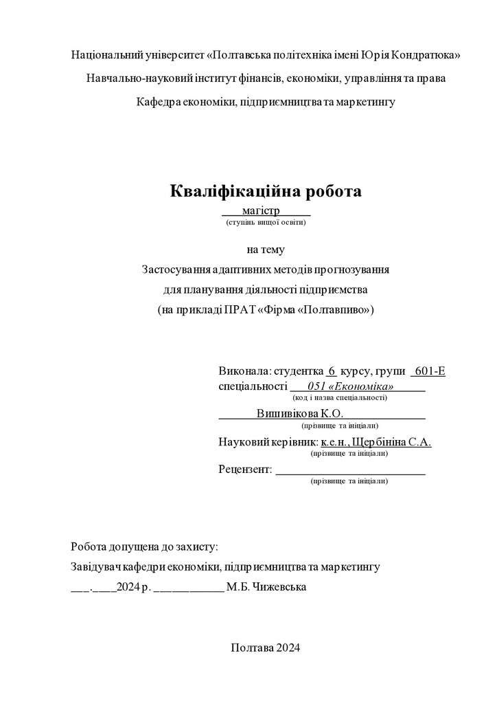 Вишивікова_КР