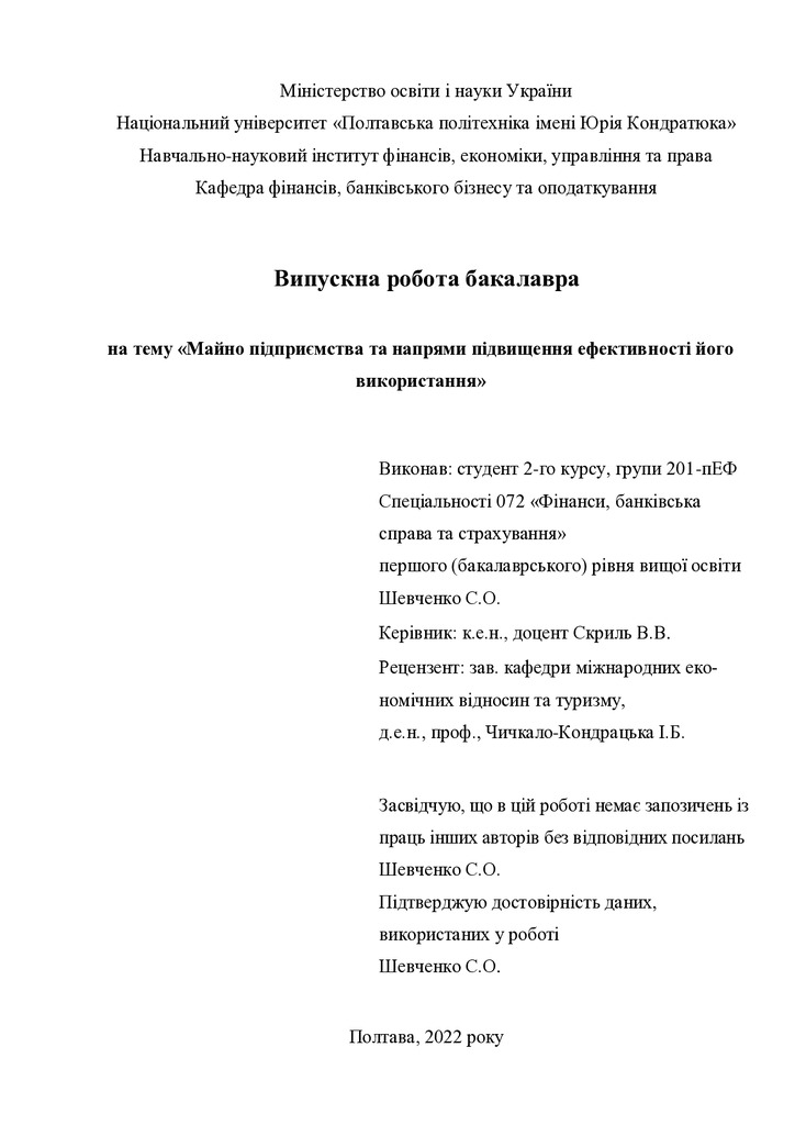 ВР_Шевченко С