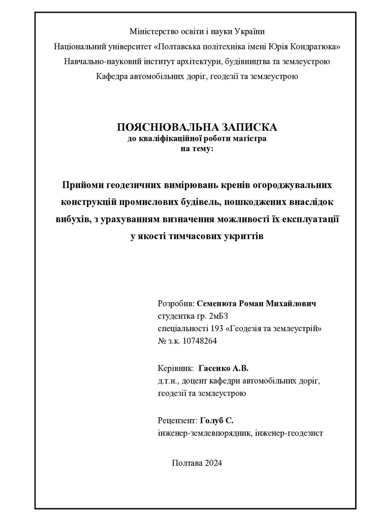 Семенюта_2мБЗ