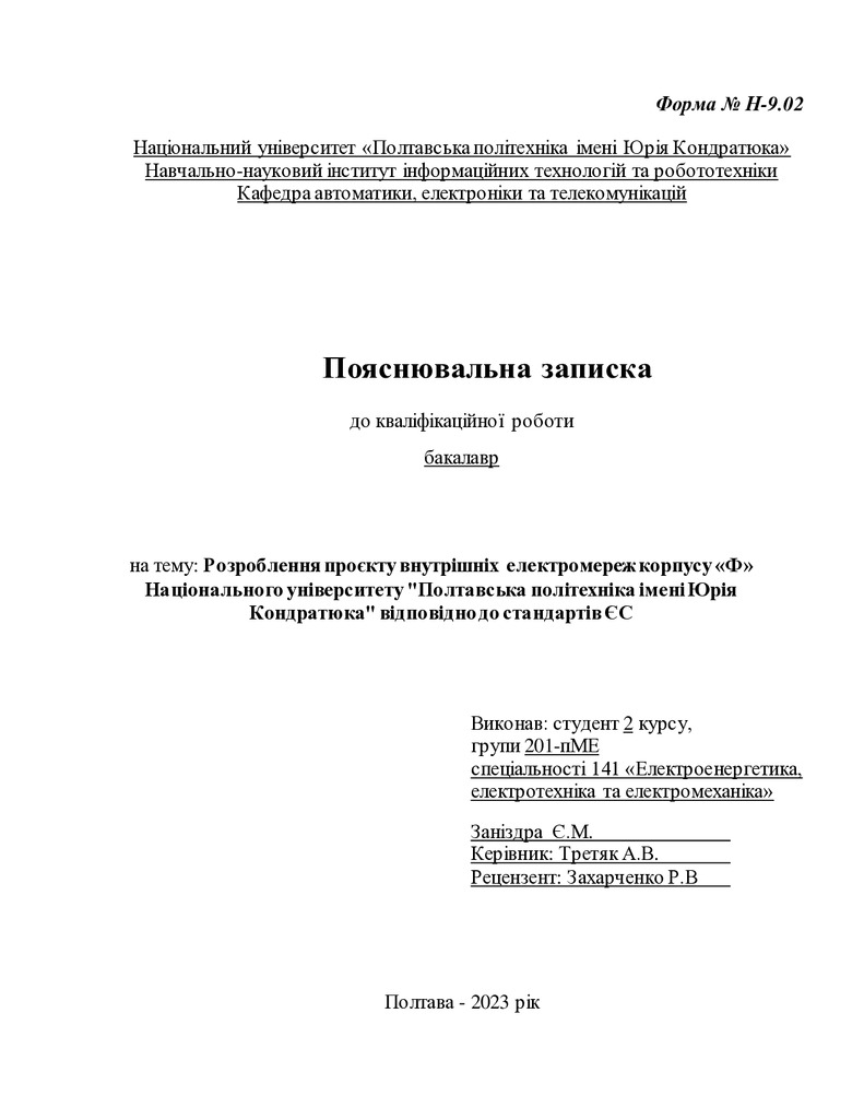 2_КРБ _Заніздра_Є.М_201пМЕ