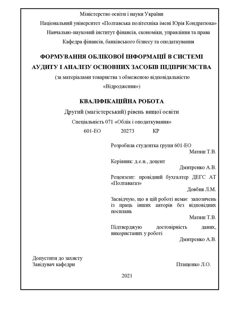 диплом Матяш Таїсія Василівна