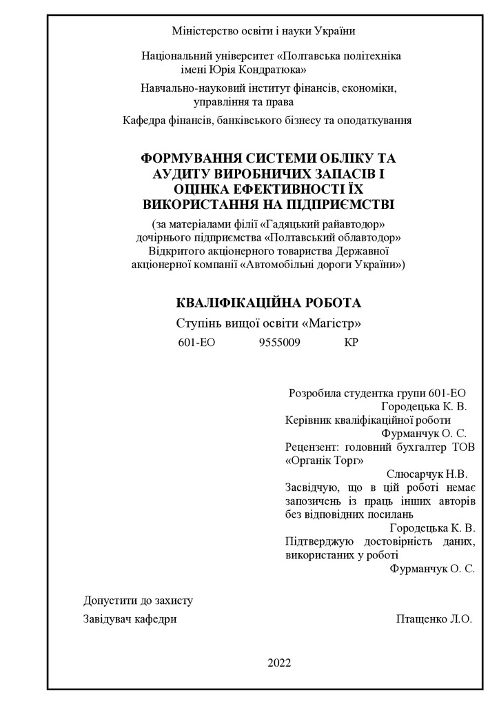 Городецька К.В. диплом