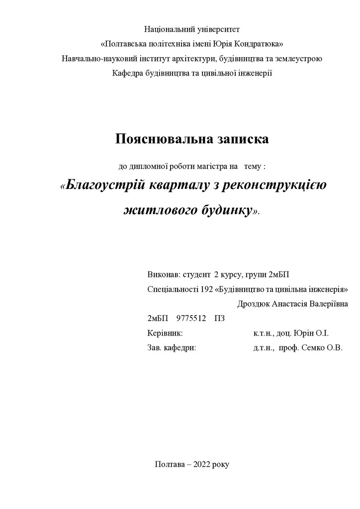 17. Дроздюк Анастасія Валеріївна