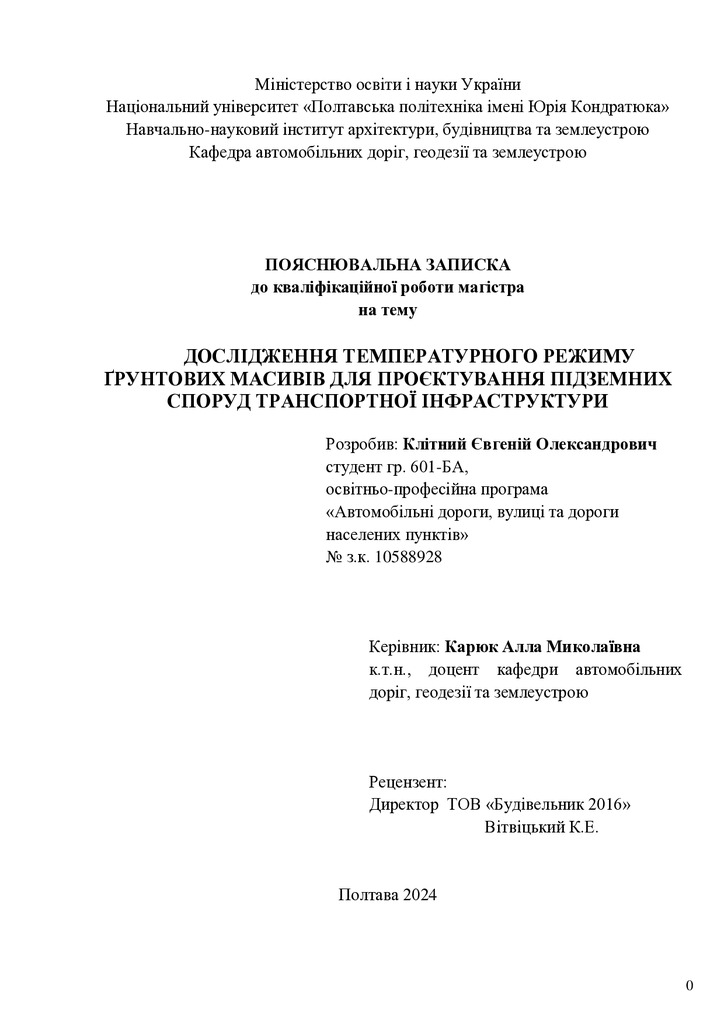 601БА_Клітний