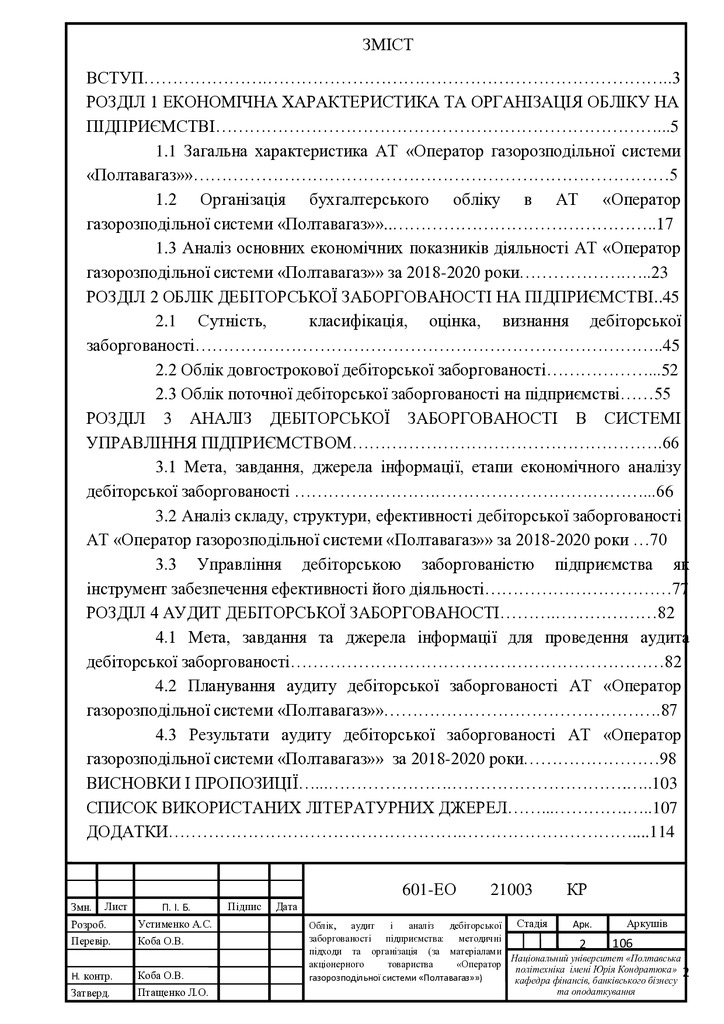 Устименко А.С