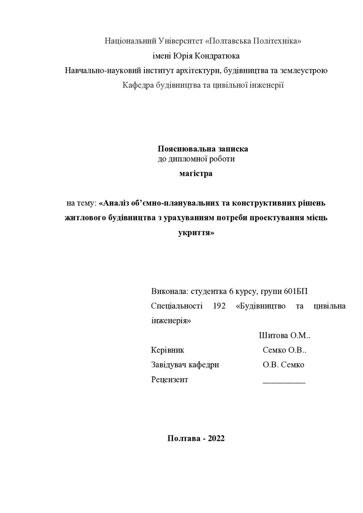 12. Шитова Олександра Миколаївна