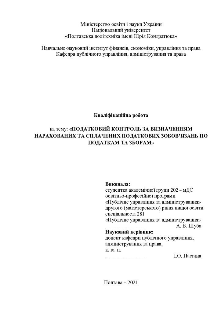 Шуба  А.В. - диплом
