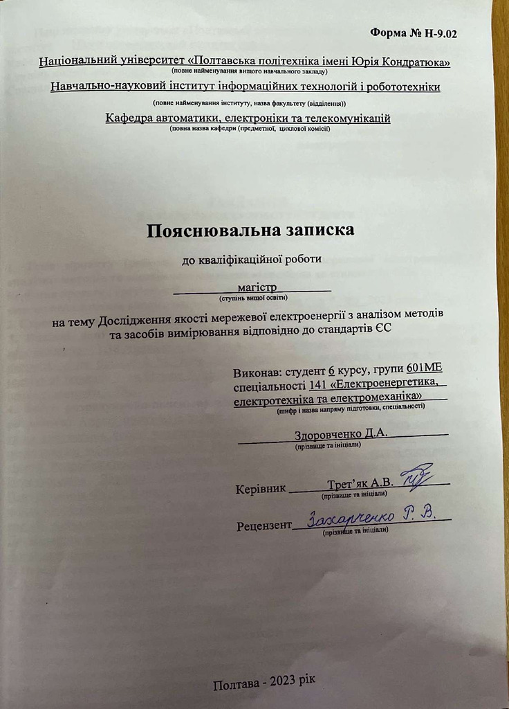 2_КРМ _Здоровченко_Д.А_601 МЕ