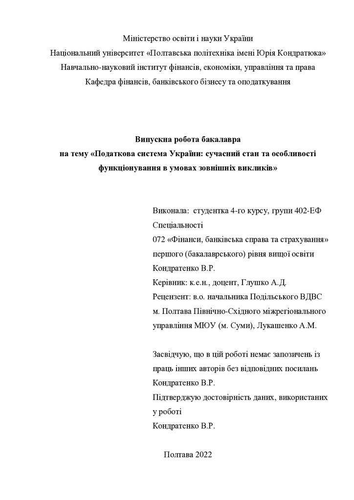 ВР_Кондратенко