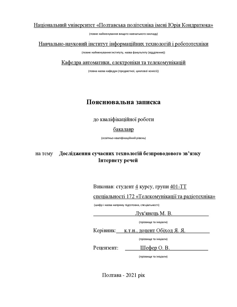 401-ТТ_ЛукьянецМ_В