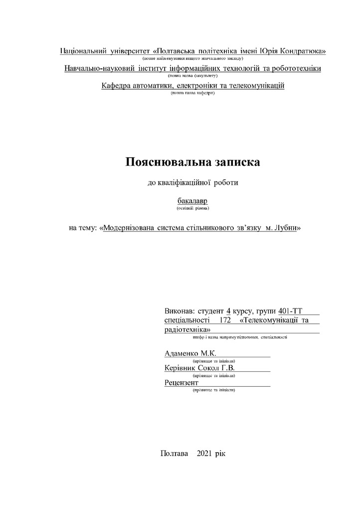 401-ТТ_Адаменко_М_К
