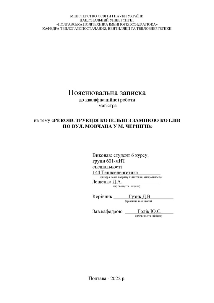 Лещенко_Дмитро