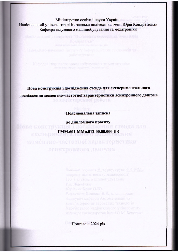 601-ММв Левченко