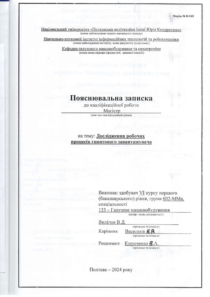 602-ММв Вилігон В.Д