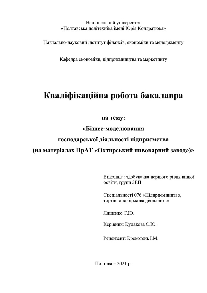 Ляшенко С.Ю._ред