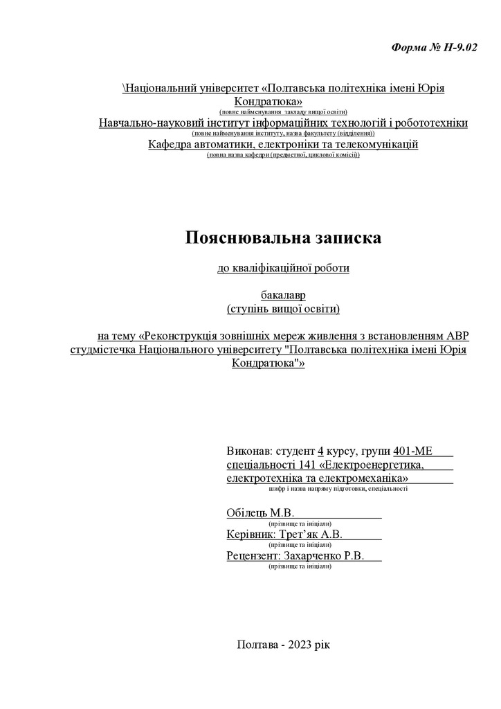 8_КРБ_Обілець_М_В_401 МЕ