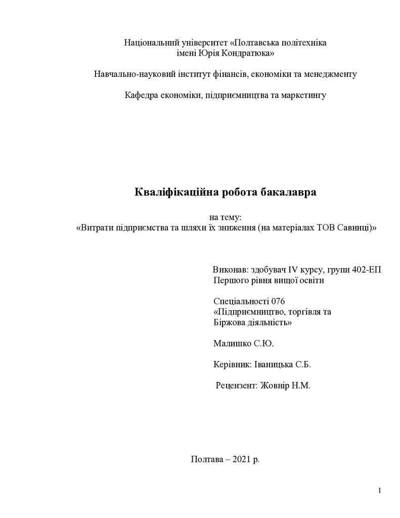 Малишко С.Ю.