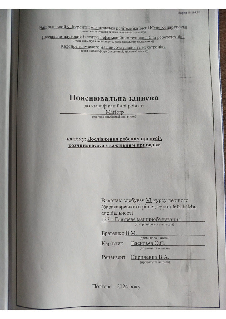 602-ММв Братешко