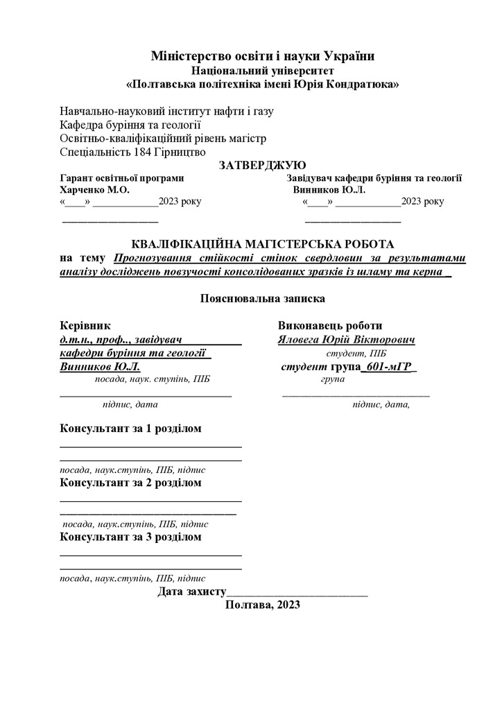 42_184_МР_Яловега_Репозитарій