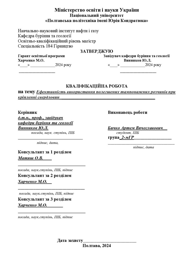 43_184_МР_Бичко_Репозитарій