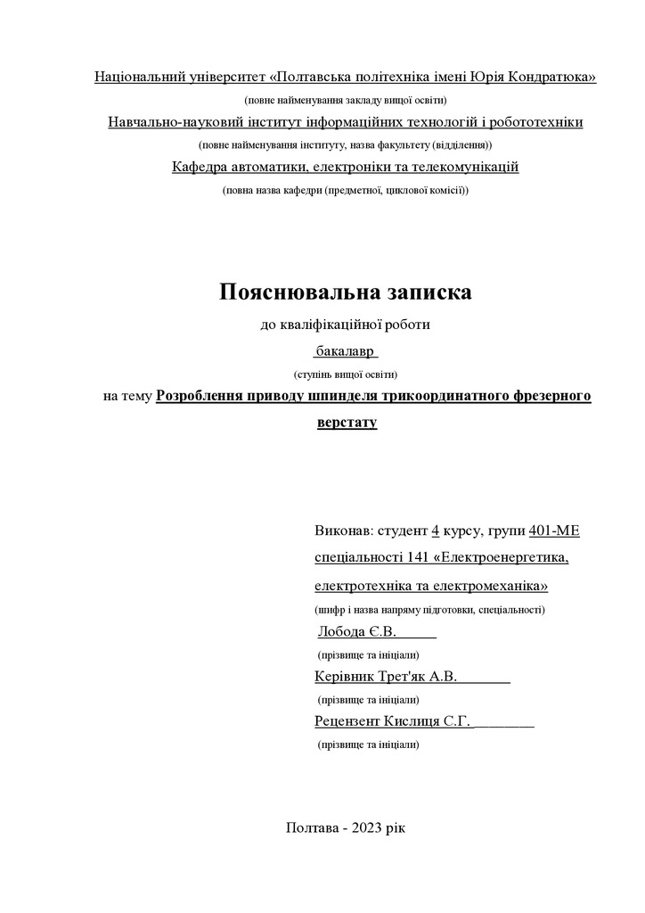 6_КРБ_Лобода_Є.В_401 МЕ