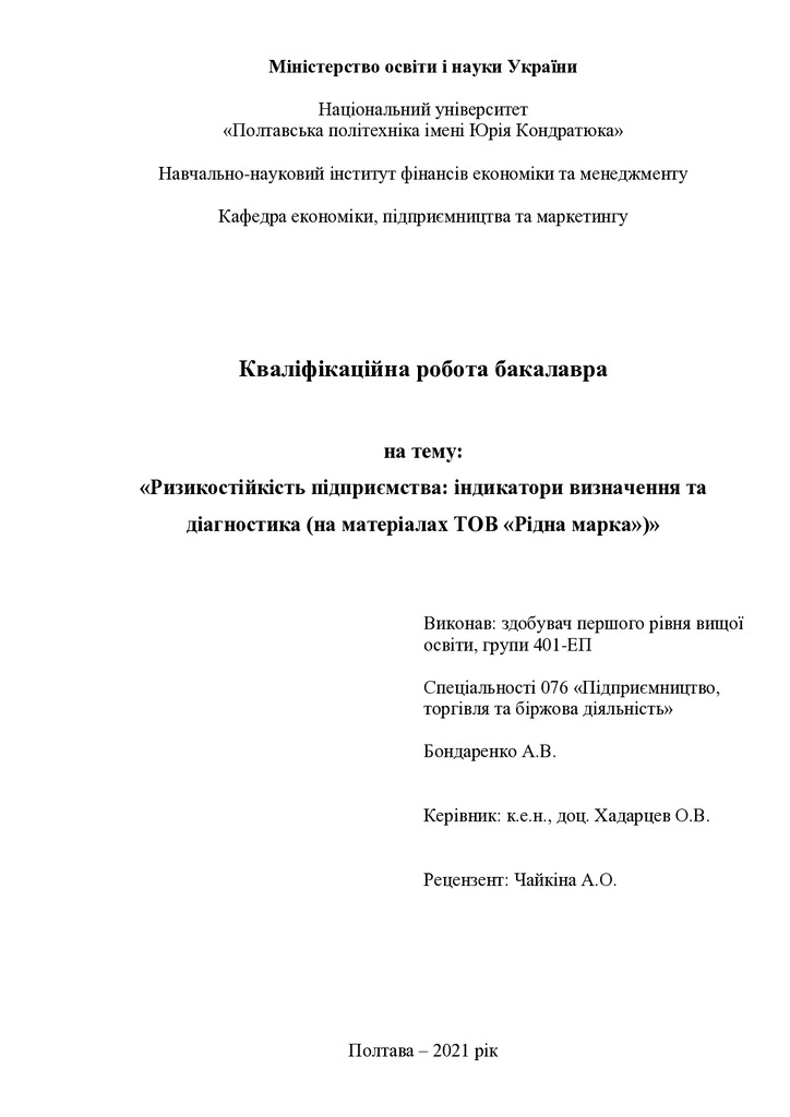 Бондаренко А.В.