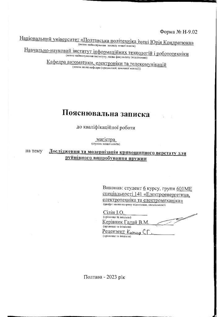 16_КРМ_Сілін І.О_601 МЕ