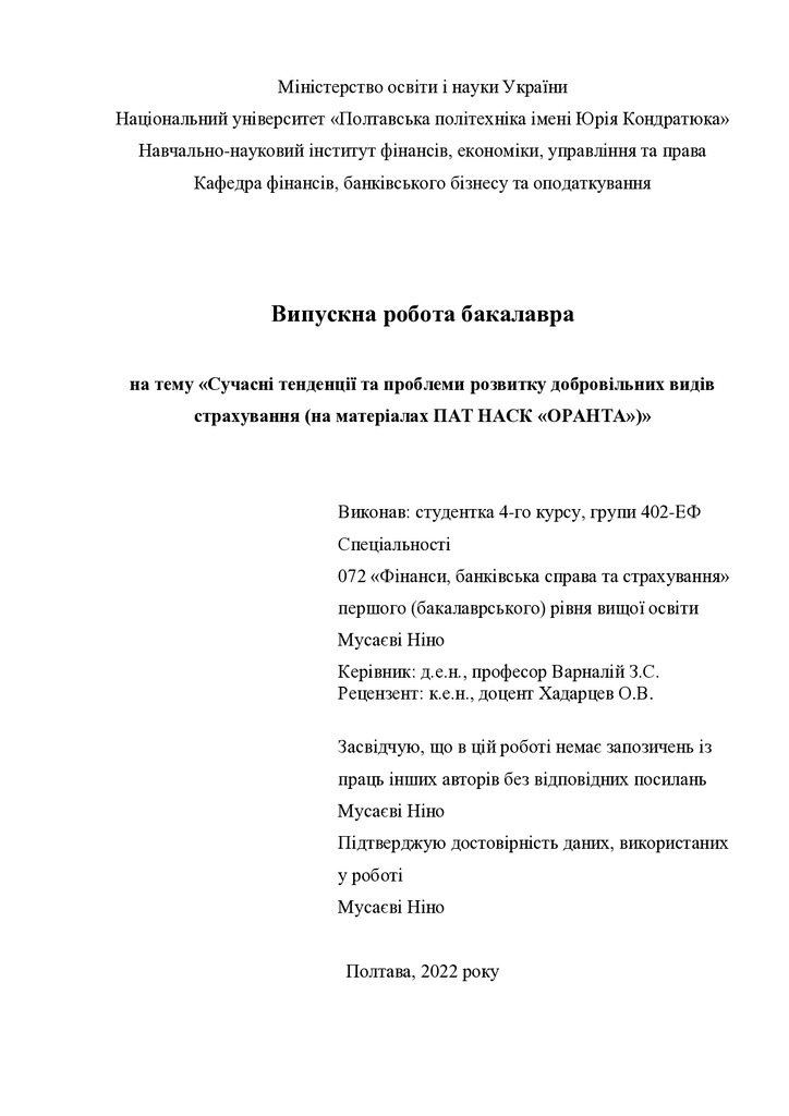 ВР_Мусаєві Ніно