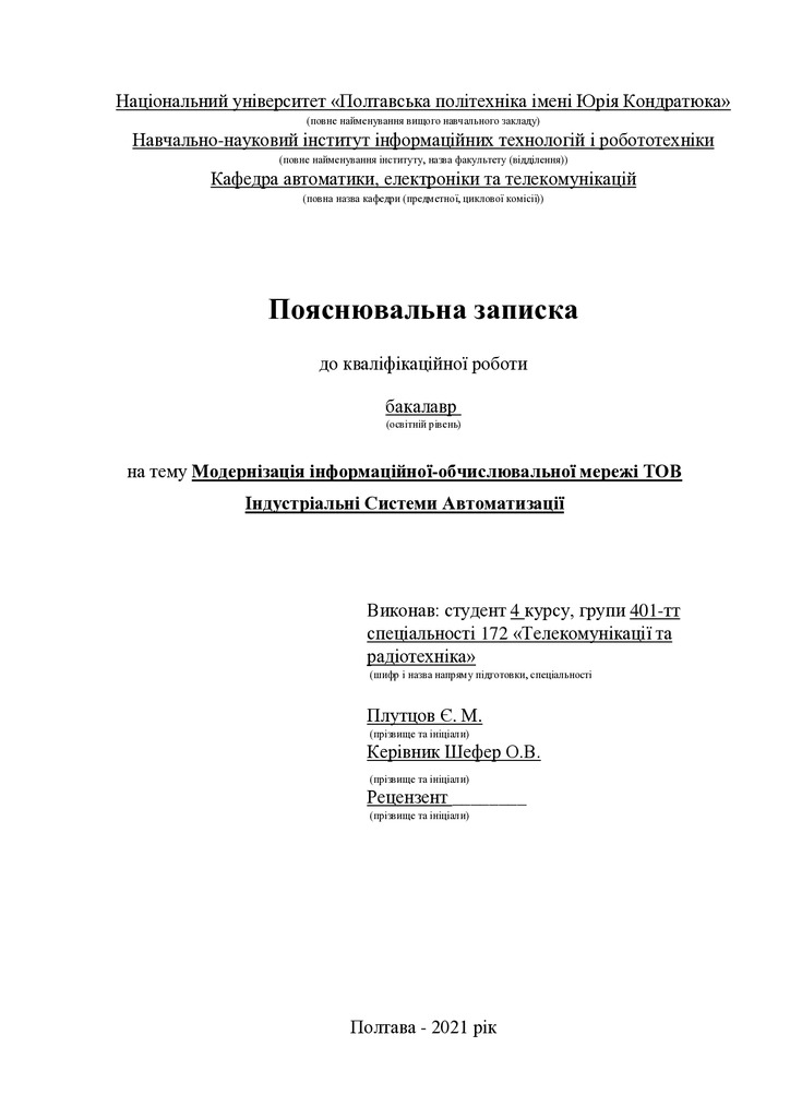 401-ТТ_Плутцов