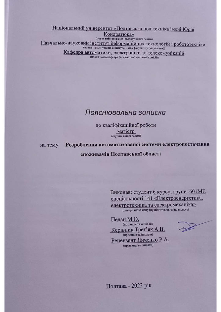 12_КРМ_Педан_М.О