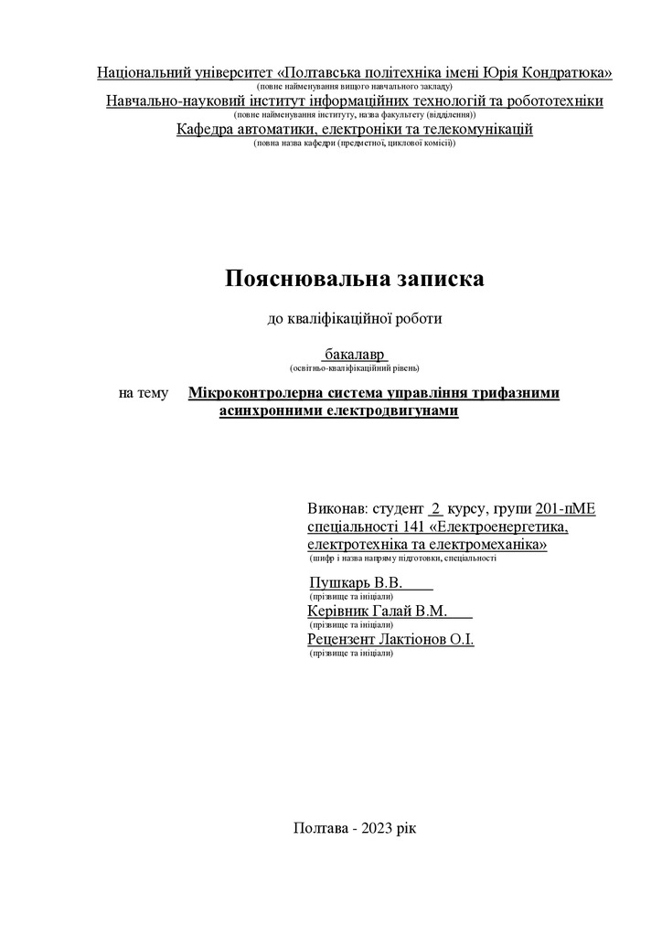 8_КРБ _Пушкар_В.В_201 пМЕ