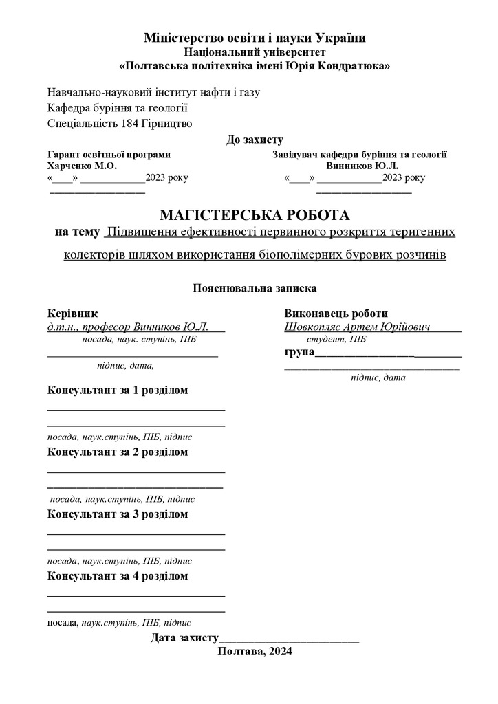41_184_МР_Шовкопляс_Репозитарій