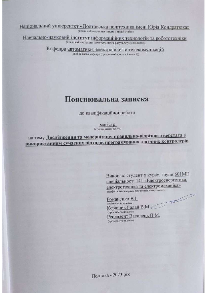 15_КРМ_Романенко В.І_601 МЕ