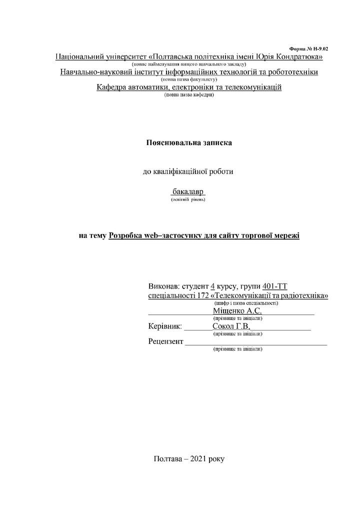 401-TT_Міщенко_А_С