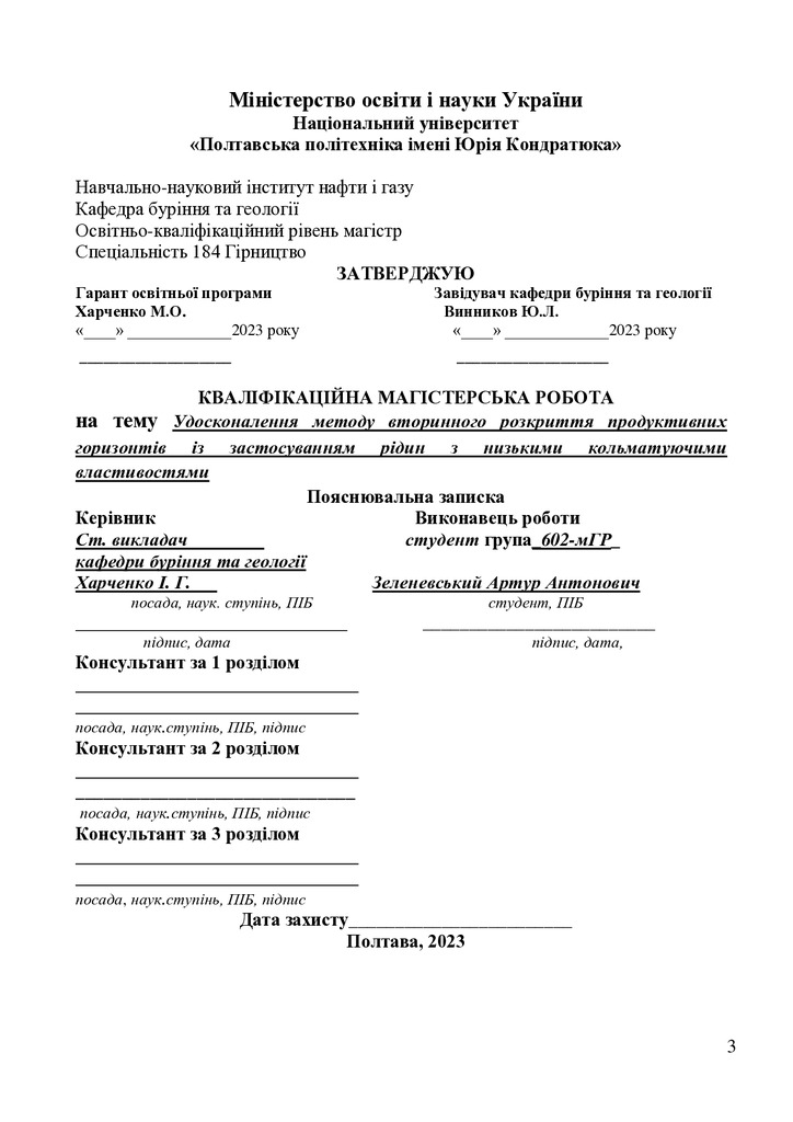 27_184_МР_Зеленевський_Репозитарій