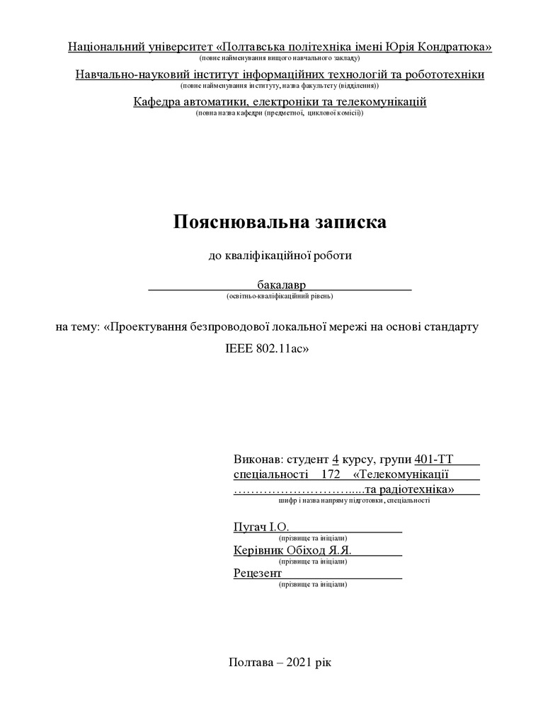 401-ТТ_Пугач_І_О