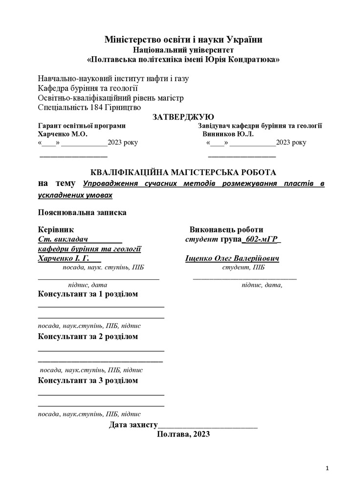 28_184_МР_Іщенко_Репозитарій