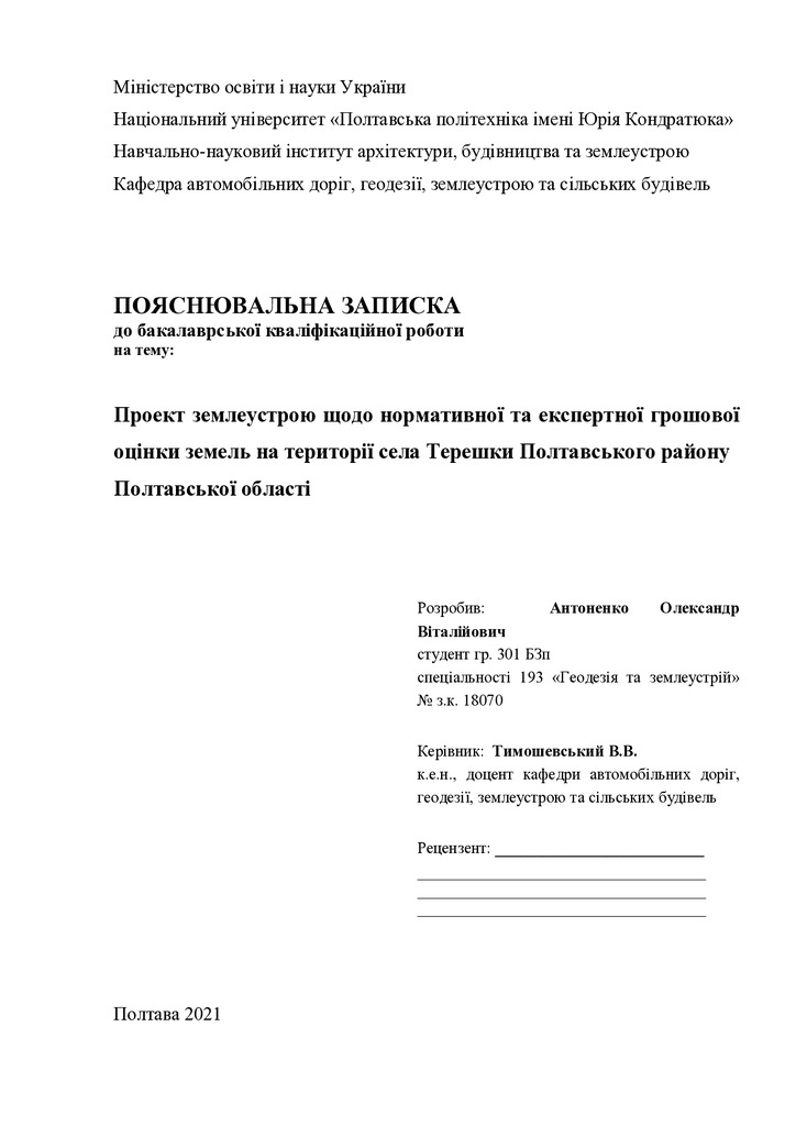 Антоненко О.В. БКР