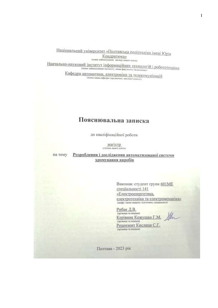 14_КРМ_Рибак_Д.В_601 МЕ