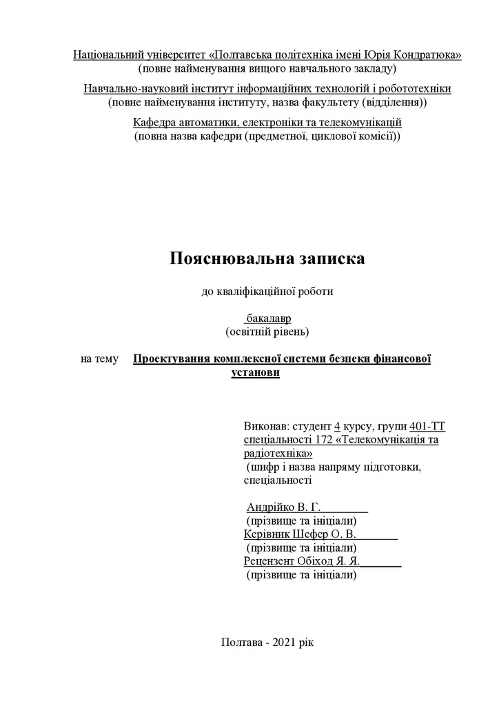 401-ТТ_Андрійко