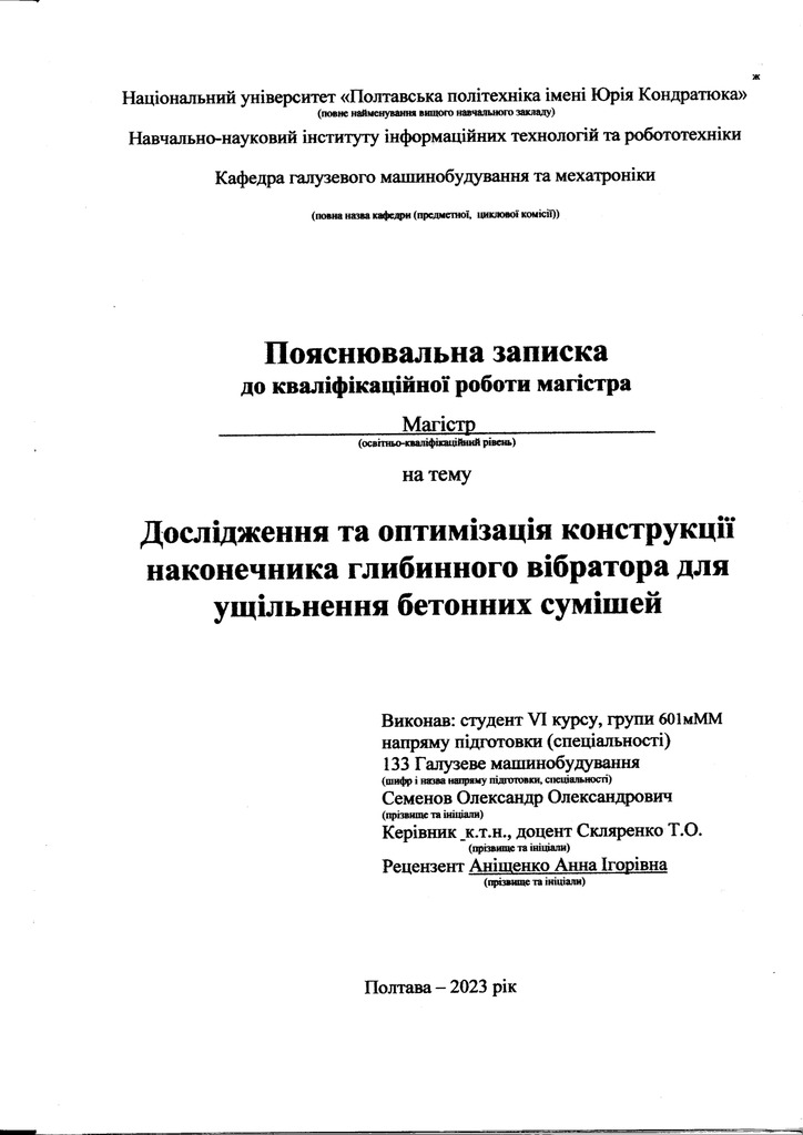 Семенов 601-мММ