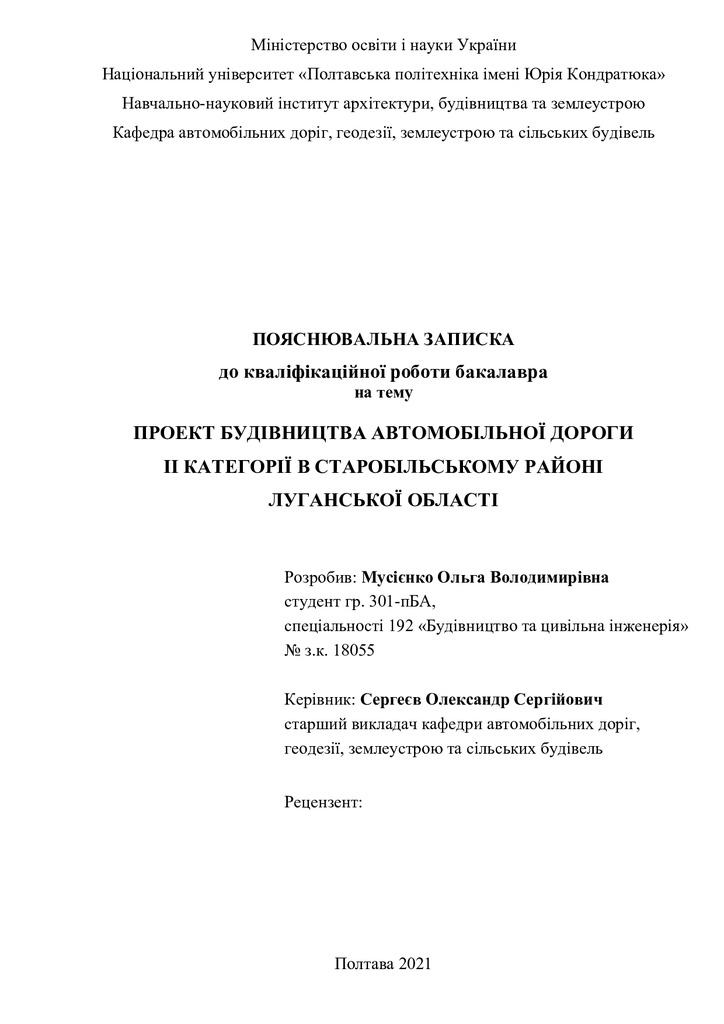 2021 301пБА Мусієнко О.В.