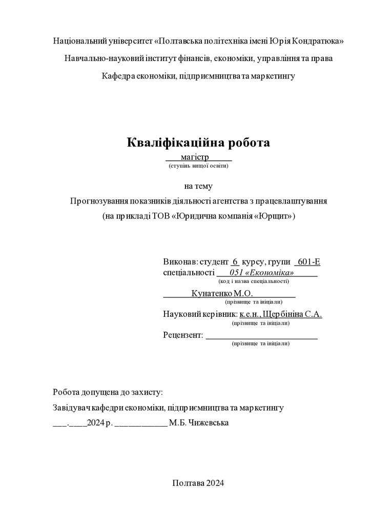 Кунатенко_КР