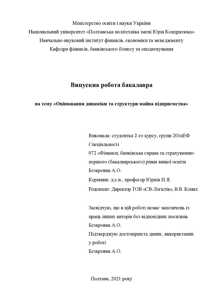 ВР_Безкровна