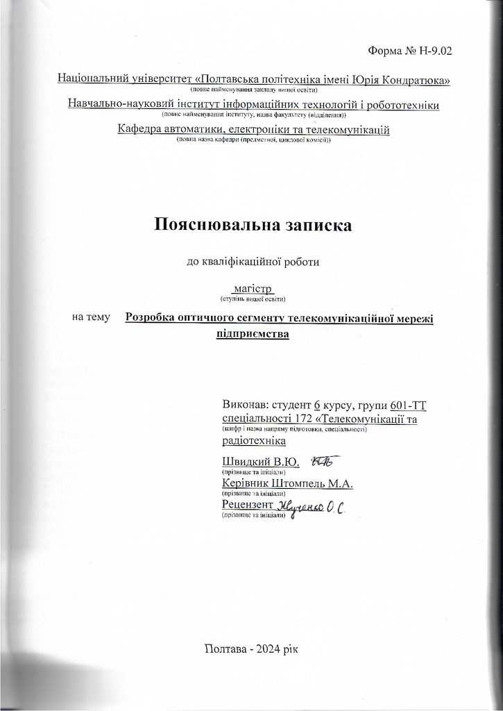 6_Швидкий_В.Ю_601 ТТ