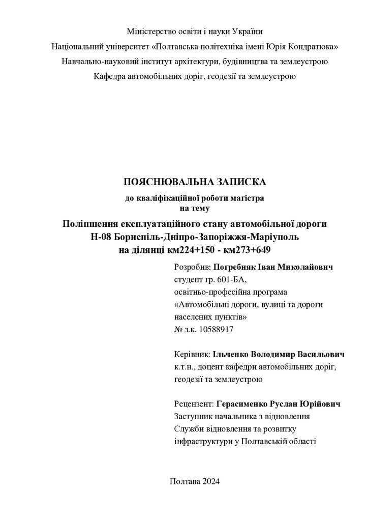 601БА_Погребняк_Iван_Миколайович