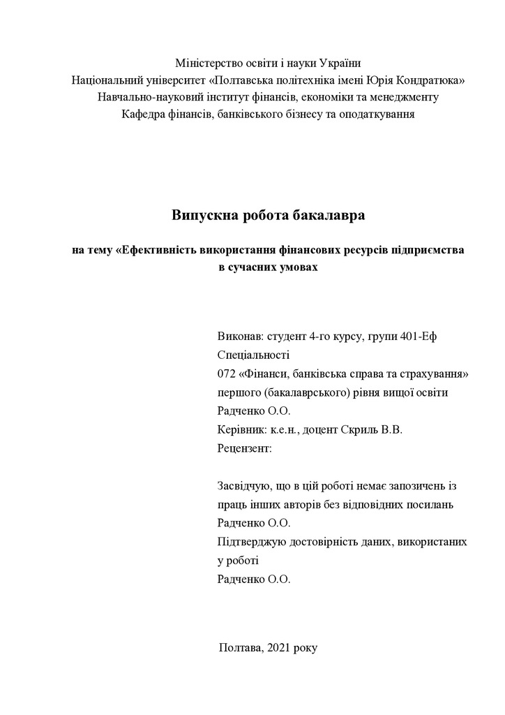 ВР_Радченко