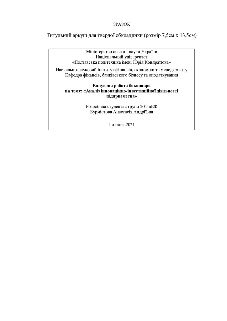 ВР_Бурмістова